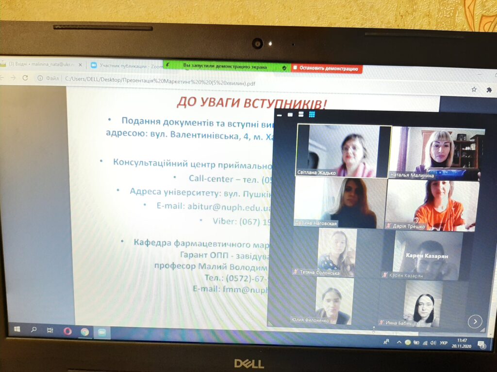 19-20.11.2020 Associate professors of PhMM Malinina N.G. and Zhadko S.V. conducted with the help of the Zoom service individual online conferences for higher education students of the 5th year of the specialty "226 Pharmacy, Industrial Pharmacy" Fs16 (5.0d) 01-12 on training of higher education applicants in NUPh for OPP "Marketing" (specialty 075 "Marketing") .