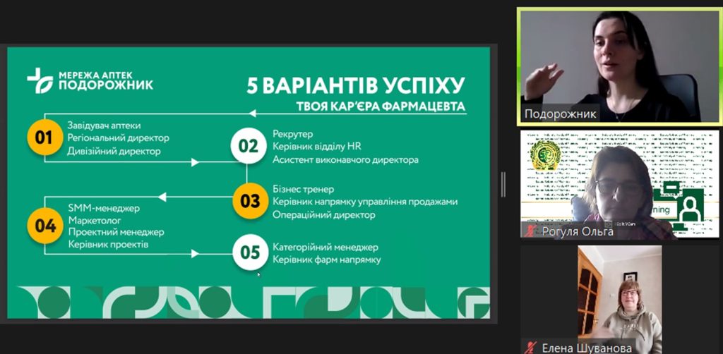 9 лютого 2023 р. доц. Ольгою Рогулею та ас. Оленою Шувановою разом з аптечною мережею «Подорожник» був організований вебінар