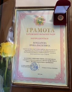 On October 30, 2023, at the meeting of the Scientific Council of the National University of Pharmacy, Iryna Vasylivna Bondarieva, associate professor of the Departmant of PhMM, was awarded a Diploma of the Kharkiv Regional Council for her conscientious and effective work, significant contribution to the development of science and education, and on the occasion of the professional holiday - For a pharmaceutical worker!