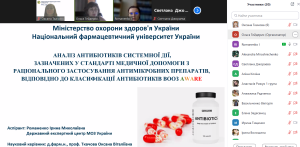 On November 17, 2023, graduate student of the PhMM department I.M. Romanenko. and Dr. Pharm. n., prof. Tkachova O.V. presented a report on the topic: "Analysis of systemic antibiotics specified in the standard of medical care for the rational use of antimicrobial drugs, according to the WHO aware classification of antibiotics"