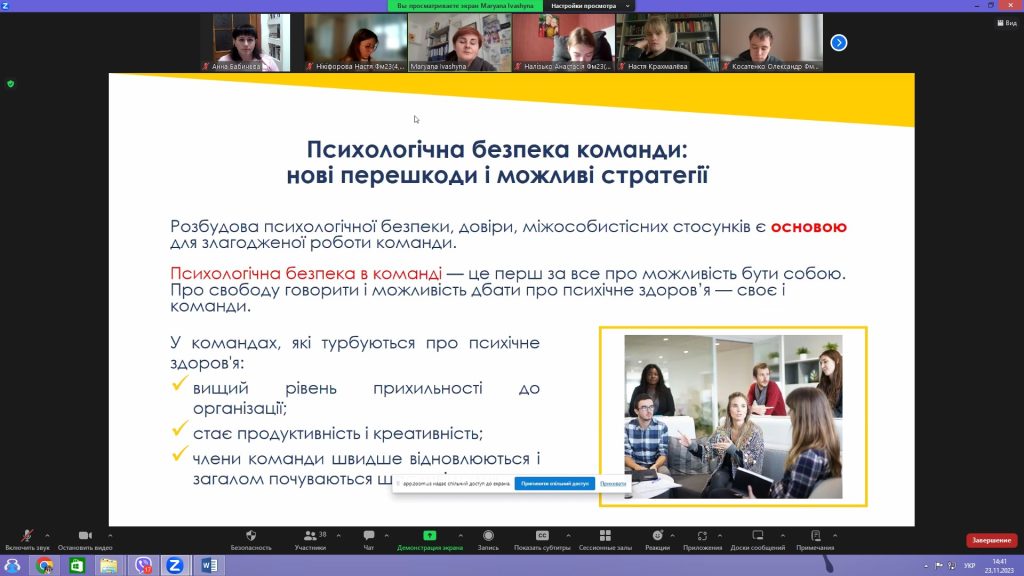 On November 23, 2023, a practical lesson on "Team Building" for students of the first year of the specialty "226 Pharmacy, Industrial Pharmacy" of the educational program "Pharmacy" Assoc. prof. Hanna Babicheva, together with the head of the training and development service of "Halychpharm" (TM "Arterium") Maryana Ivashyna