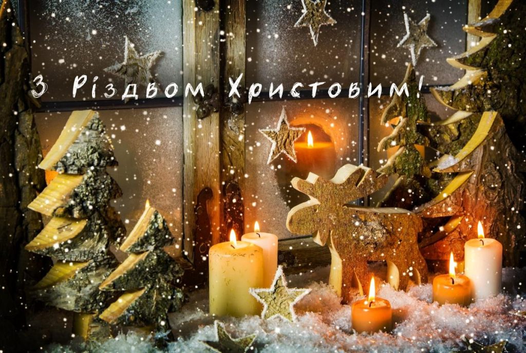 25 грудня 2023 року  Колектив кафедри фармацевтичного менеджменту та маркетингу всіх вітає з Різдвом Христовим!
